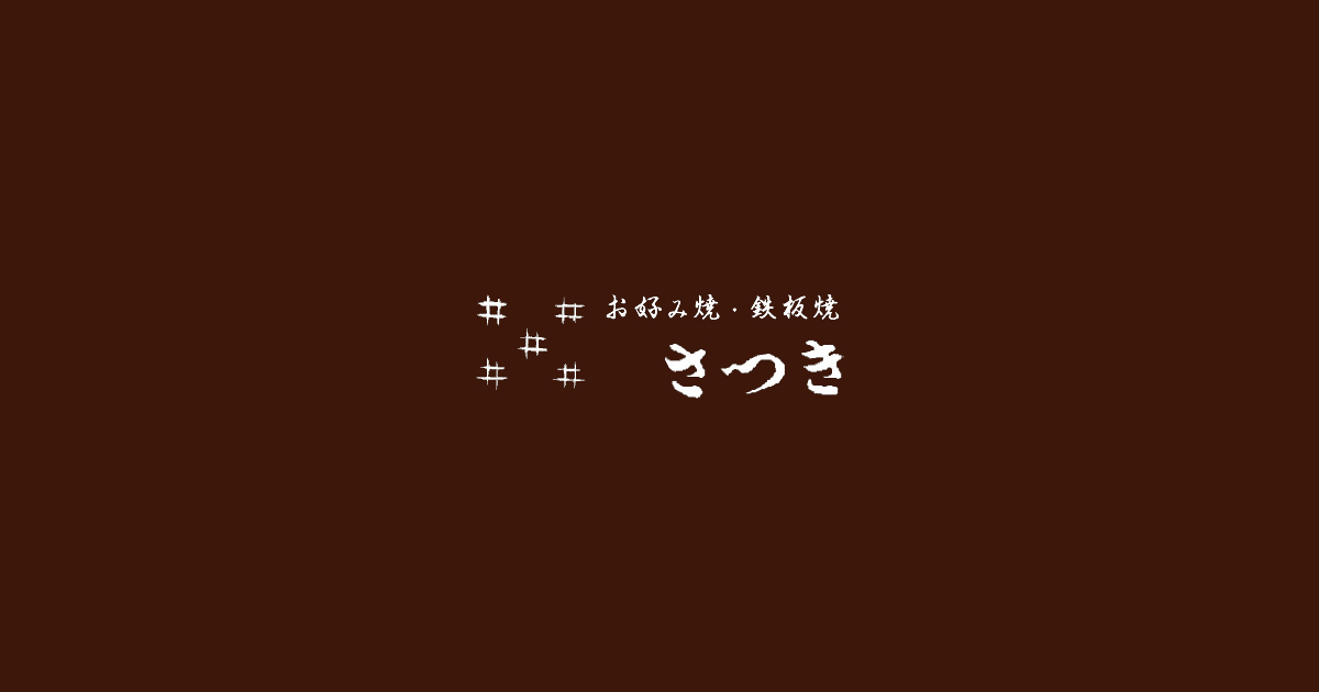 さつき